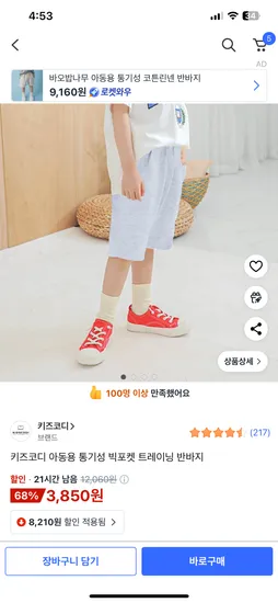 키즈코디 아동용 통기성 빅포켓 트레이닝 반바지