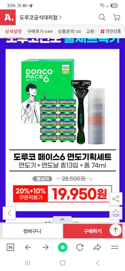 도루코 면도기 칼날 13입 19,950