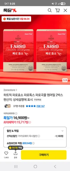 하트픽 파로효소 1+1