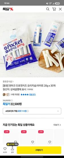 동원 덴마크 인포켓치즈 오리지널 라이트 20g x 30개