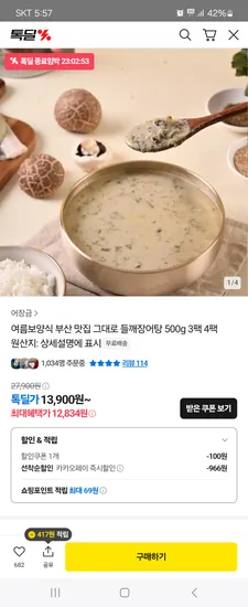 들깨/얼큰들깨 장어탕 500g 3봉