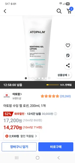 아토팜 수딩 젤 로션 200ml 1개