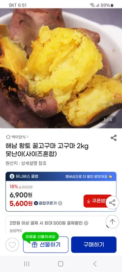 해남 황토 꿀고구마 못난이 사이즈 혼합 2kg