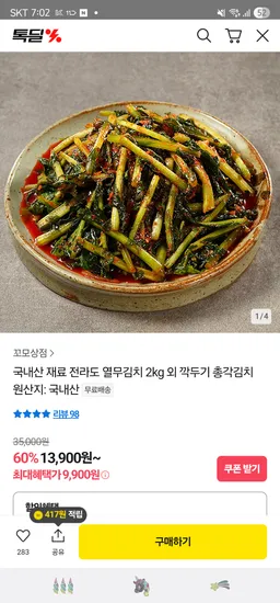 국내산 열무김치 2kg