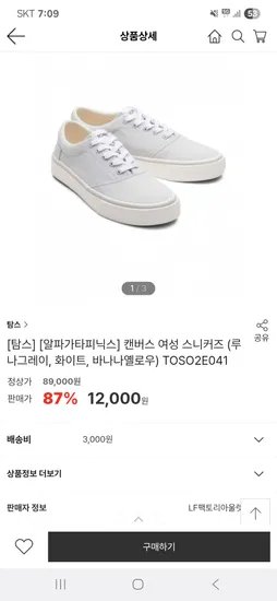 탐스 캔버스 여성 스니커즈 12,000원