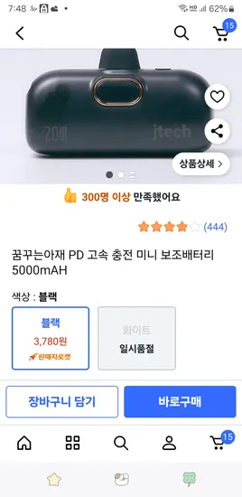 꿈꾸는아재 PD 고속 충전 미니 보조배터리 5000mAh
