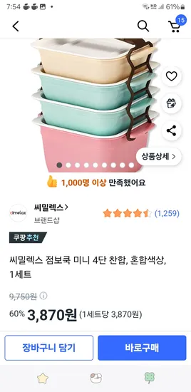 씨밀렉스 점보쿡 미니 4단 찬합 혼합색상 1세트 3870