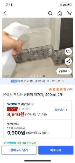 온살림 곰팡이 제거제 400ml 2개