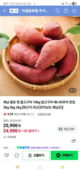 위셀글로벌주식회사 햇 밤고구마 베니하루카 대 5kg