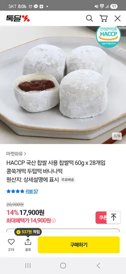 국산 왕찹쌀떡 60g 28개