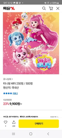 티니핑 비타 250정