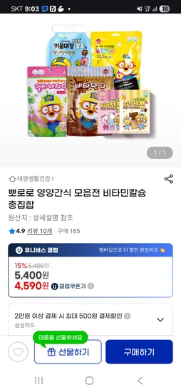 뽀로로 비타민C 50정 3봉