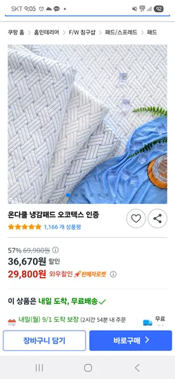냉감패드 슈퍼싱글