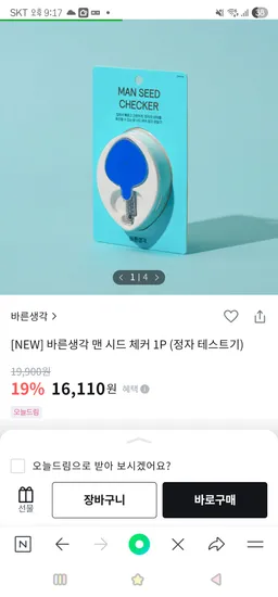 바른생각 맨 시드 정자 테스트기 1개