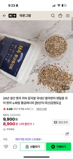 라온그랑 저속노화 잡곡쌀 1kg