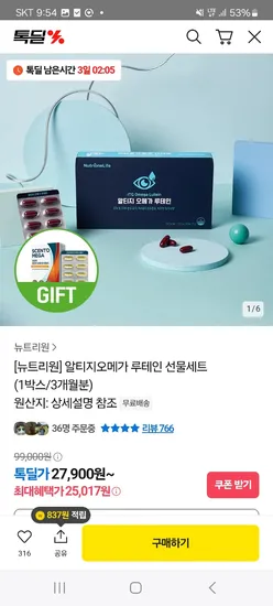 뉴트리원 RTG오메가루테인 3개월분 오메가3 1개월