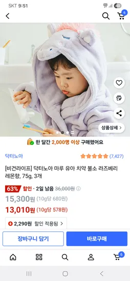 닥터노아 유아 치약 불소 라즈베리 레몬향 3개입