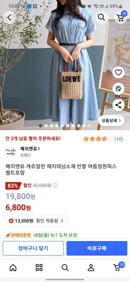 청원피스 6800원