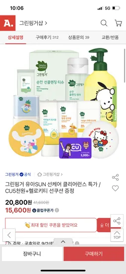 그린핑거 순한 선클렌징티슈 30매 2팩