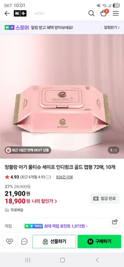 앙블랑 인디핑크 골드 본품 20팩 휴대용 12팩