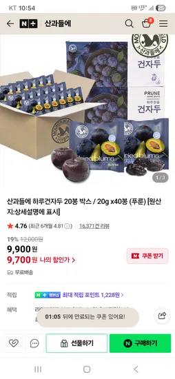 산과들에 하루건자두 20봉 9700원 / 40봉 15700원