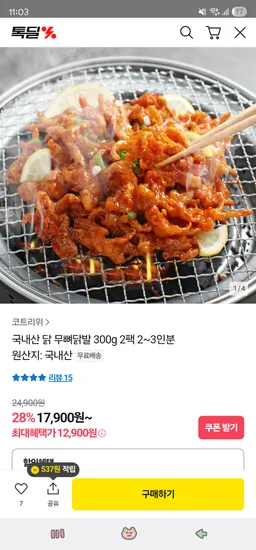 국내산 닭 무뼈닭발 300gX2팩