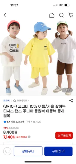 코코비 15% 여름/가을 상하복 티셔츠 팬츠