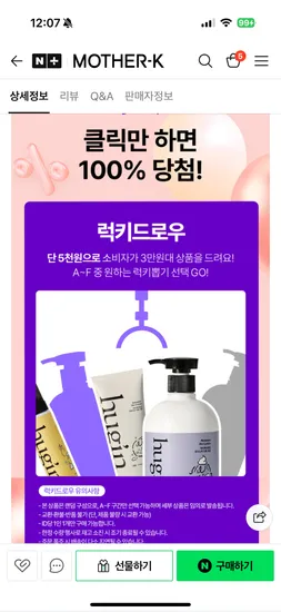 허긴 유아 로션 워시 랜덤뽑기 럭키드로우 5,000원