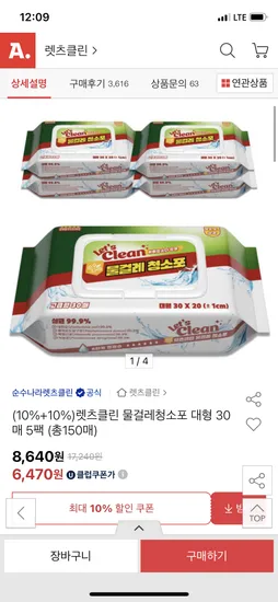 렛츠클린 물걸레청소포 대형 30매 5팩