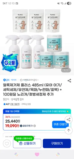 마이비 얼룩제거제 플러스 리필 4개