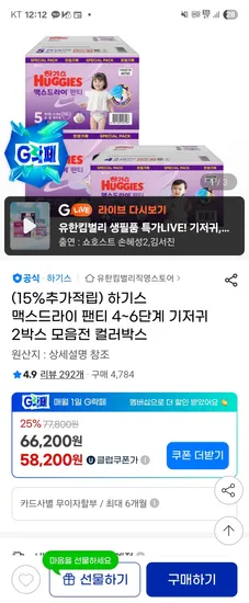 하기스 맥스드라이 팬티 2박스