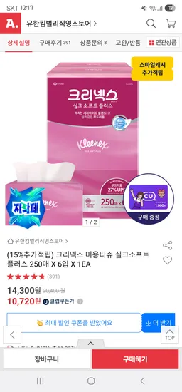 크리넥스 실크소프트 미용티슈 250매 6개