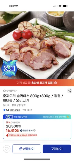 훈제오리 슬라이스 800g+800g