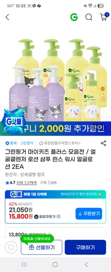 그린핑거 마이키즈 얼굴로션 2개