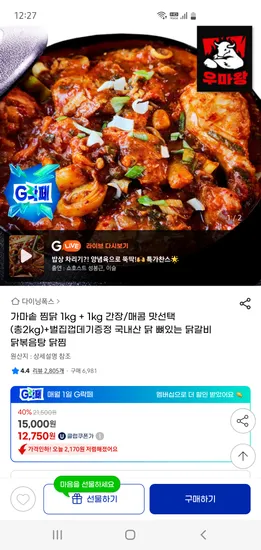 가마솥 찜닭 1kg 2팩 벌집껍데기 200g