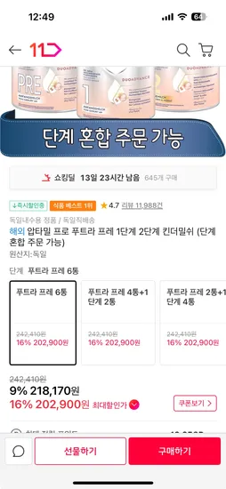 압타밀 프로푸트라 프레 1단계 6통