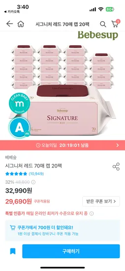 베베숲 시그니처 레드 물티슈 70매 캡 20팩