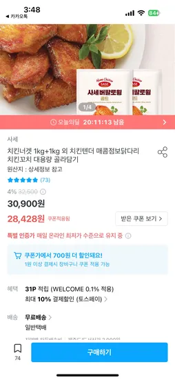 사세 버팔로윙봉 골드 2kg