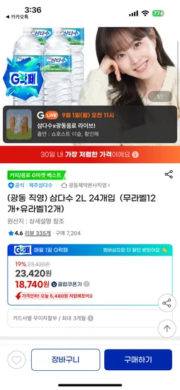 삼다수 2L 24개입