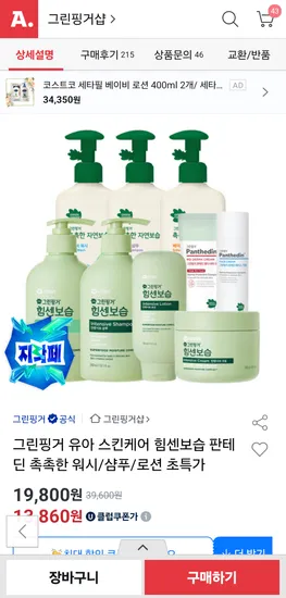 그린핑거 촉촉한 로션 2개 13860원, 4개 24620원