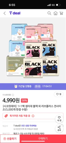 시크릿데이 생리대 1+1팩