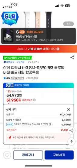 삼성 갤럭시핏3 글로벌 버전