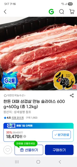 한돈 대패 삼겹살 1.2kg