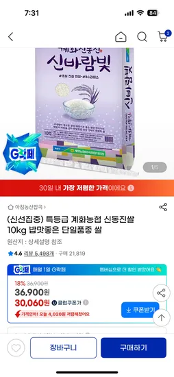 신동진쌀 10kg 특등급
