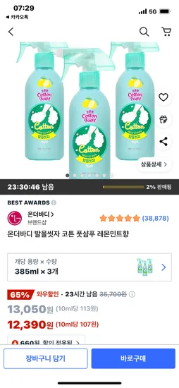 온더바디 발을씻자 코튼 풋샴푸 레몬민트향 3개 385ml