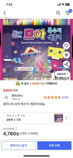모아특수지색종이 100매