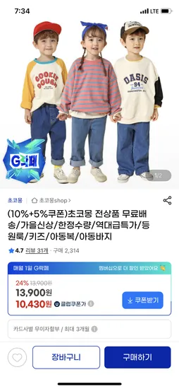초코몽 아동의류 5930원부터
