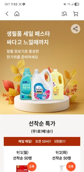 온더바디 핸드워시 2개 프로코 베이킹소다 2.5L 외 다양