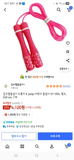 김수열줄넘기 뉴롱키 K jump 어린이 줄넘기