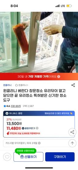 유클가 베란다 창문청소 도구